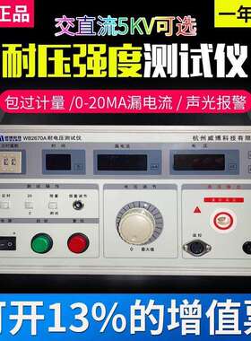 杭州威博WB2670A/WB2672A数显耐压仪 高压耐压仪5KV