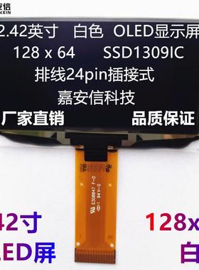 2.42寸OLED屏白色黄色蓝色绿色液晶屏128*64点阵插接显示屏厂家