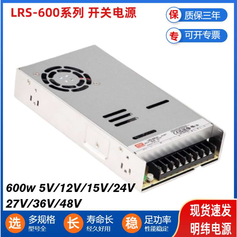 明纬开关电源LRS-600-12V24V5V15V27V36V48V 直流600W电机驱动SE