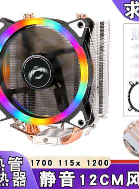 塔式4热管1700针cpu散热风扇12cm风冷AMD lga 1151 1155 1200主板