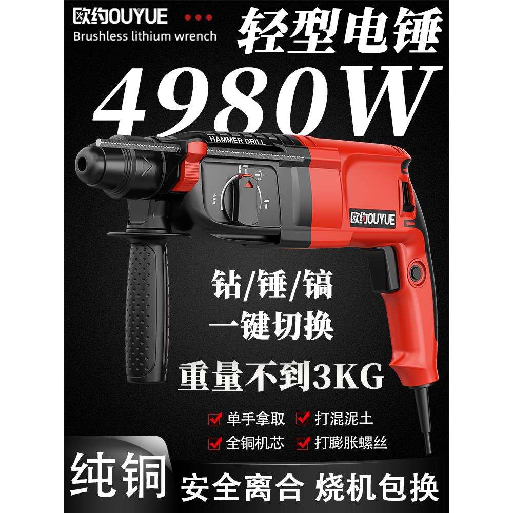 轻型电锤电镐电钻小型家用大功率冲击钻工业级混凝土电锺三用