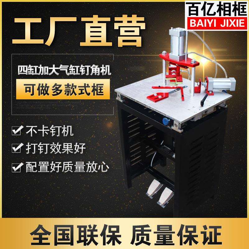 厂家直销 导轨四缸钉角机切角机画框机械设备订角机切割机相框机