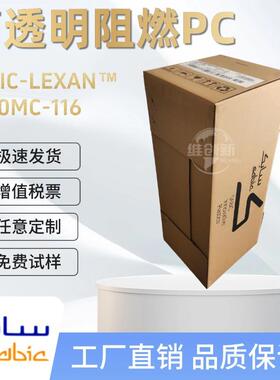 沙比克SABIC/FR60透明阻燃防火PC薄膜片卷材Lexan耐高温UL94 V-0
