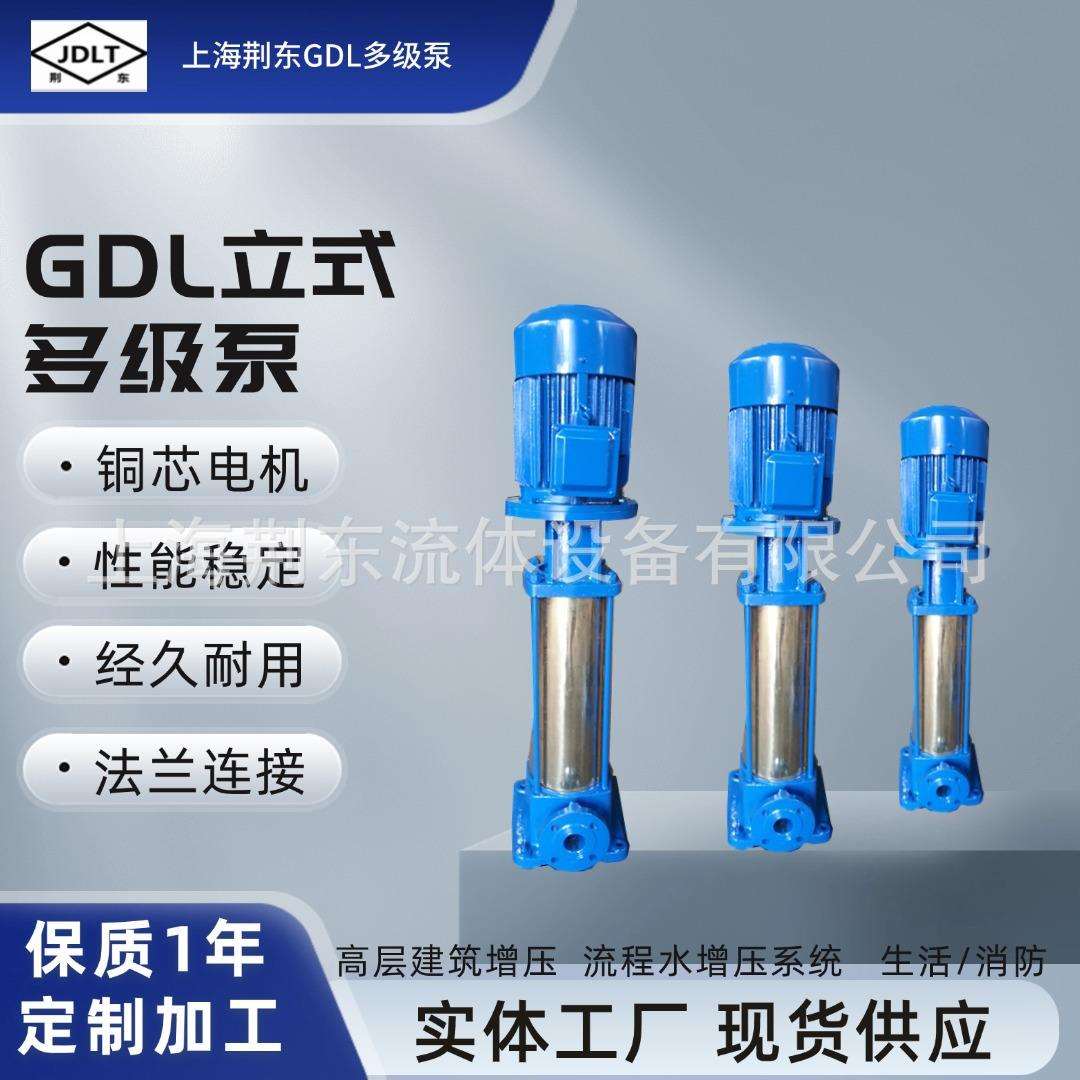 立式多级离心泵CDL多级泵立式生活多级高压管道泵150GDL160-20*5