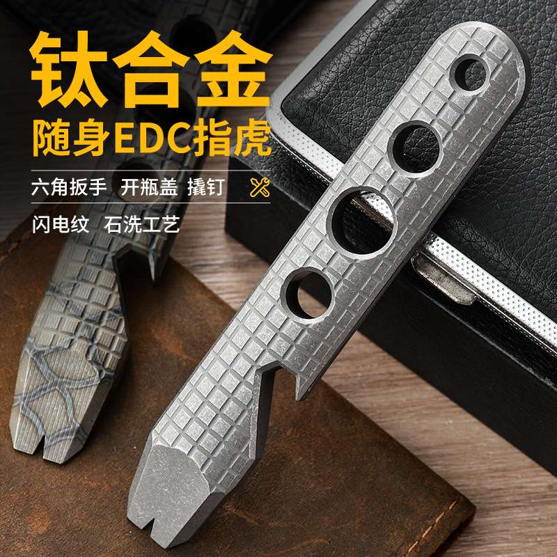 钛合金撬棍开瓶器起子个性化多功能户外工具多功能户外钛合金撬棒