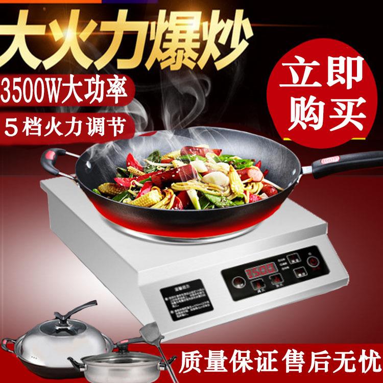 大功率商用电磁炉3500W凹面爆炒3.5kw台式电池炉家用电磁灶 厂家
