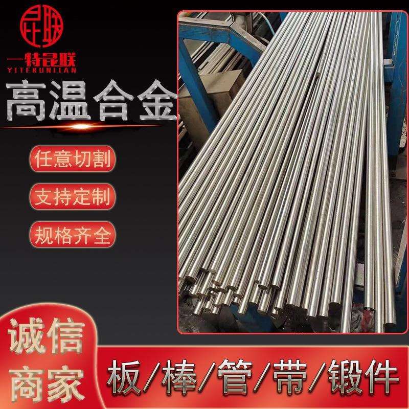供应GH2907高温合金棒 实心圆钢 锻件 可切割