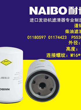 01180597柴滤 01174423 01181245 P553004