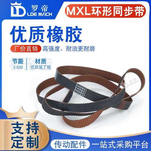 黑色橡胶同步带 MXL1000/B1250 MXL1041.6/B1302 MXL1095.2/B1369