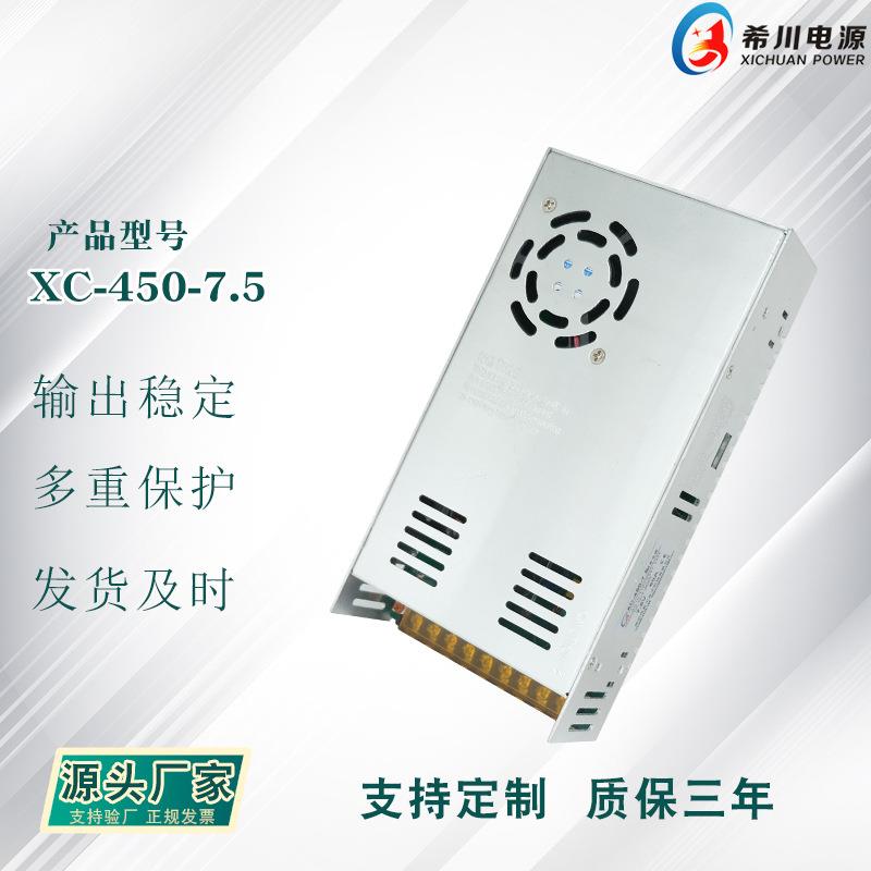 开关电源 7.5V60A450W全电压220V转直流7.5V厂家直销工业设备电源