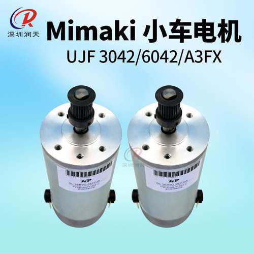 写真机电机MIMAKI UJF3042小车电机米马克UJF6042 A3FX伺服电机