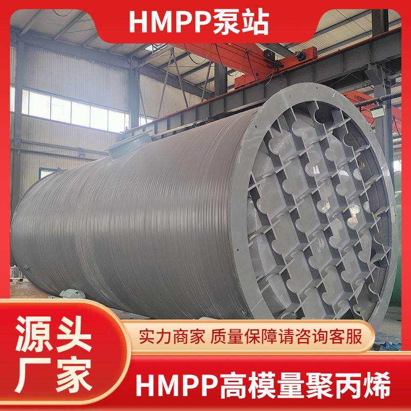 HMPP截留井一体化预制泵站高模量聚丙烯筒体frpshmpp地埋式提升厂
