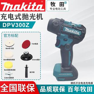 牧田DPV300充电式 抛光机18V无线汽车抛光机车用小型家用车漆打蜡
