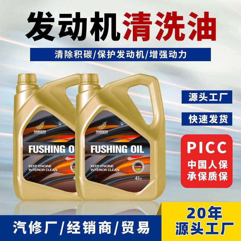 发动机清洗油 耐贝驰轿车货车发动机积碳清洗通用型油4L冲洗油