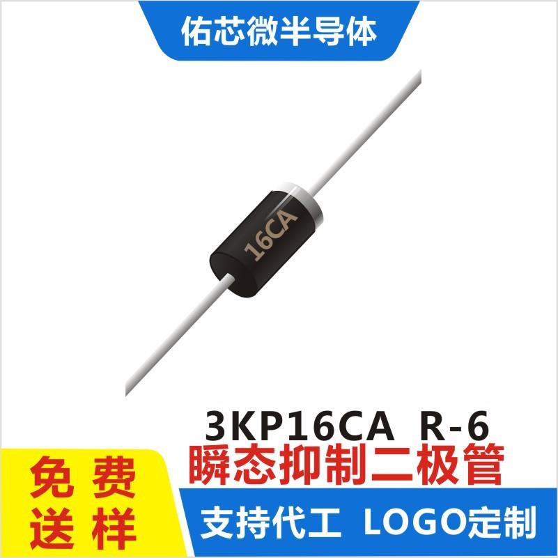 现货3KP16CA R-6 印字:16CA TVS二极管 厂家直销