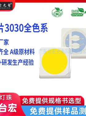 晶元3030灯珠1w高压Led6v贴片led超高亮130-140流明高亮节能
