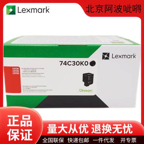 利盟原装74C30K0/C0/M0/Y0/74C3SC0/C0/M0/Y0碳粉盒CS720打印机