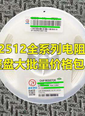 整盘价 2512贴片电阻 150K 180K 200K 220K 240K 270K 300K 5% 1%