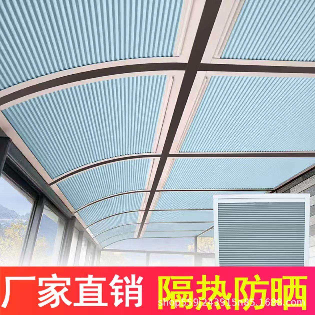 阳光房遮阳窗帘防晒天棚帘隔热蜂巢帘天窗房顶百叶窗百褶调光