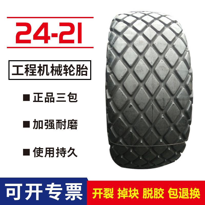 压路机轮胎 24-21轮胎 形花纹成套工程机械轮胎