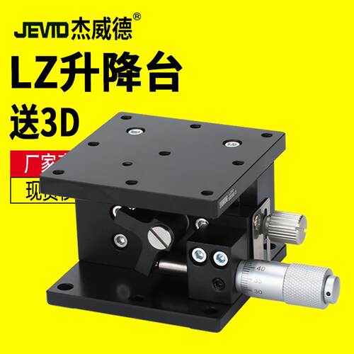 Z轴升降台微调滑台LZ40-80-2精密微调手动升降滑台LZ60-2升降平台