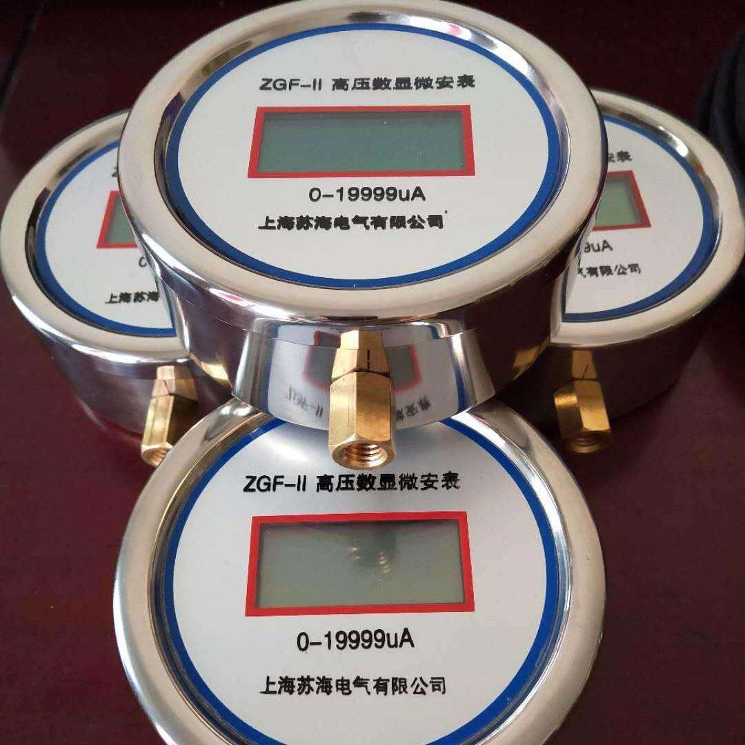 高压数显微安表_ZGF-II型高压直流微安表,高压直流微安表