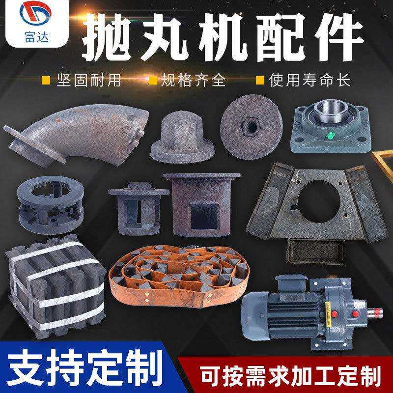 抛丸机配件端板侧板顶板密封盖顶板扇形板高低铬抛丸清理机器配件