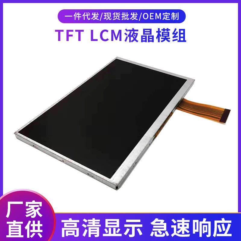 7寸液晶显示屏全视角RGB1024*600数码仪表工控模组