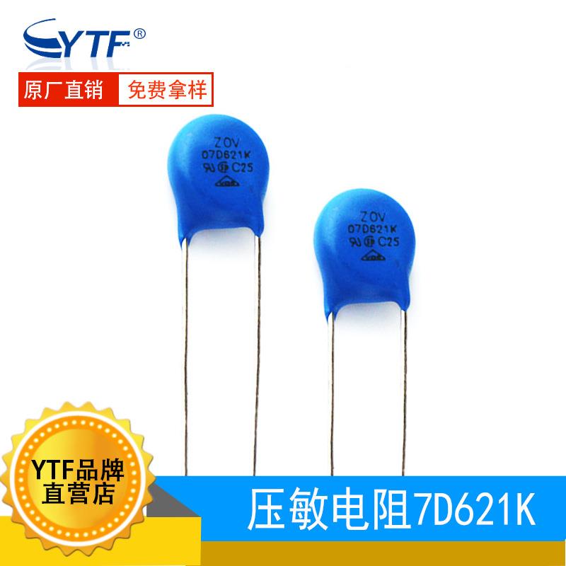 ZOV压敏电阻7D621K 电压620V 直径7mm 07D-621K直插压敏电阻厂家