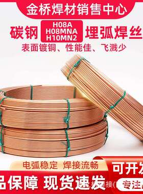 金桥埋弧焊丝H08AH08MnAH10Mn2 3.24.05.0承压设备埋弧焊用钢焊丝