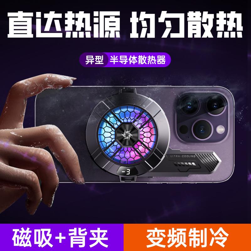 新款SL33异形自带均热板磁吸手机半导体散热器背夹数显可二档调节