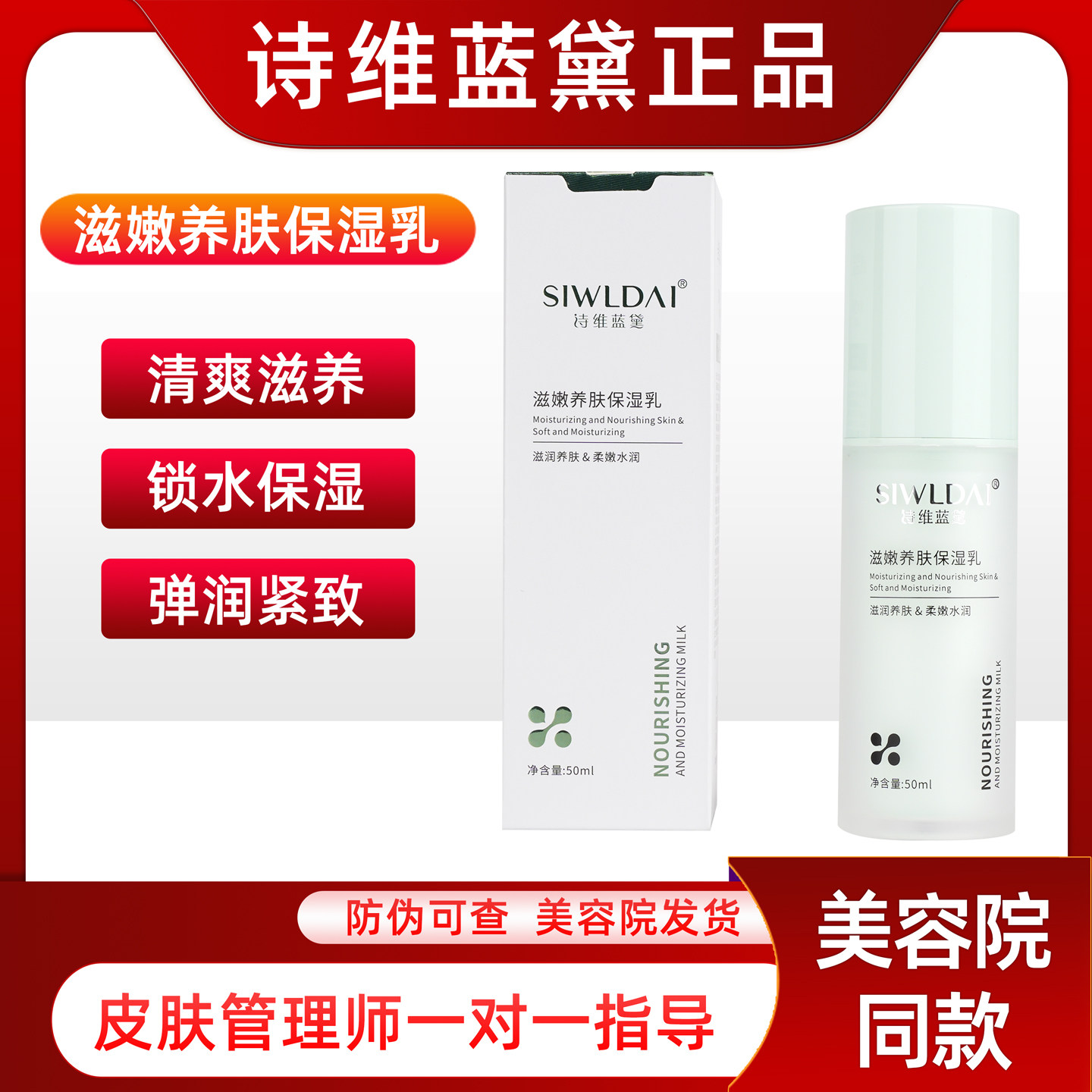 诗维蓝黛滋嫩养肤保湿水乳霜