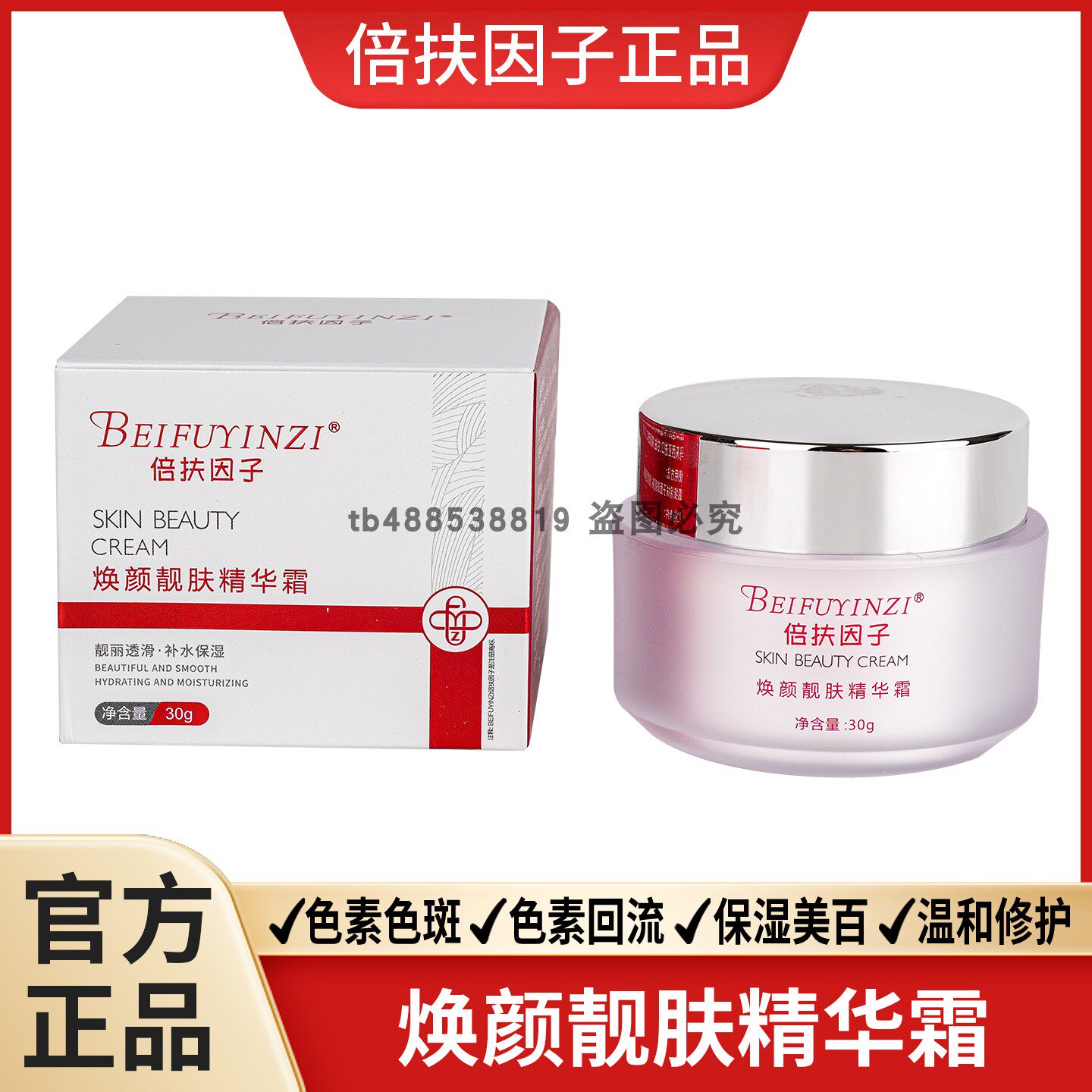 倍扶因子焕颜靓肤精华霜