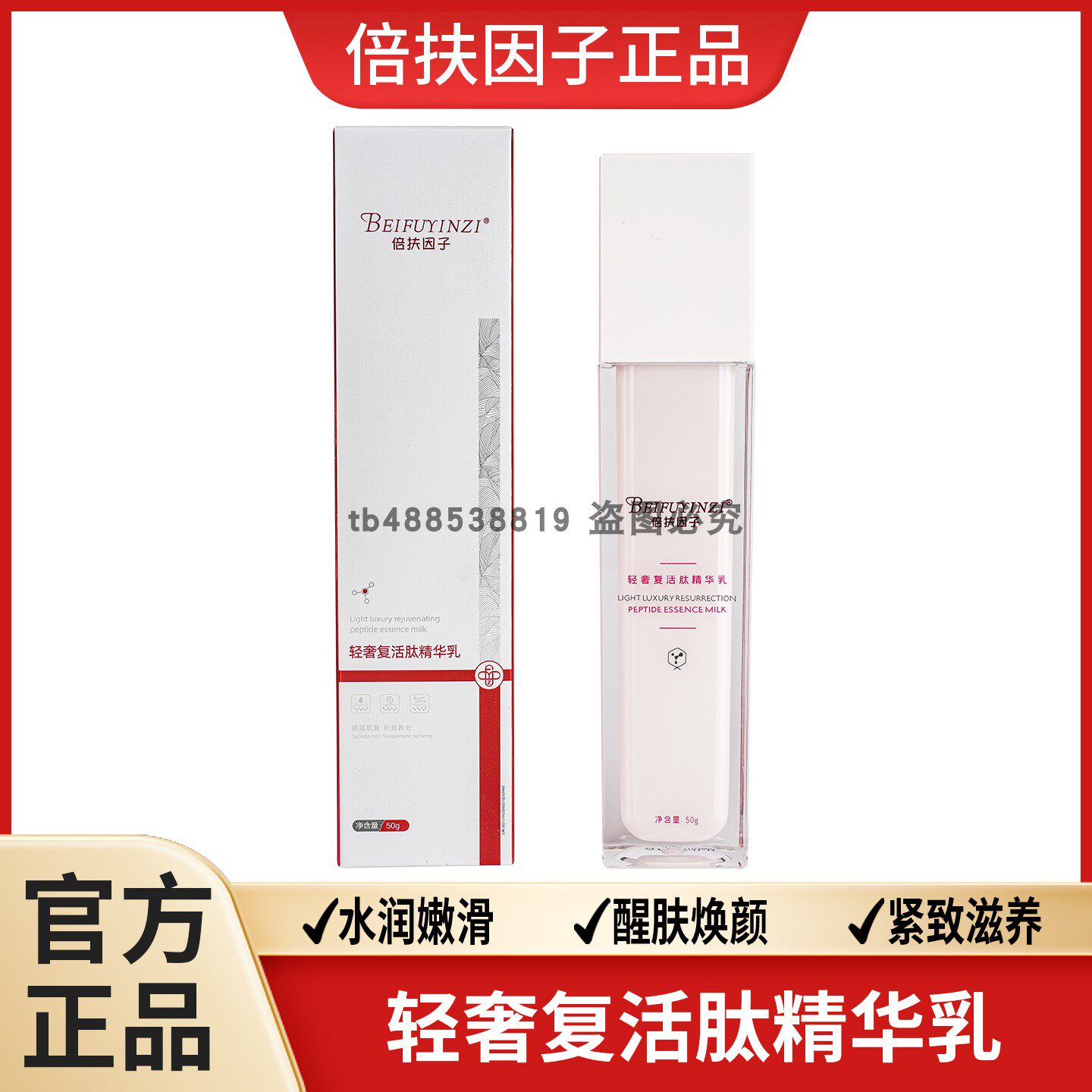 倍扶因子轻奢复活肽精华乳水润滋养嫩滑养肤紧致唤醒美容院正品