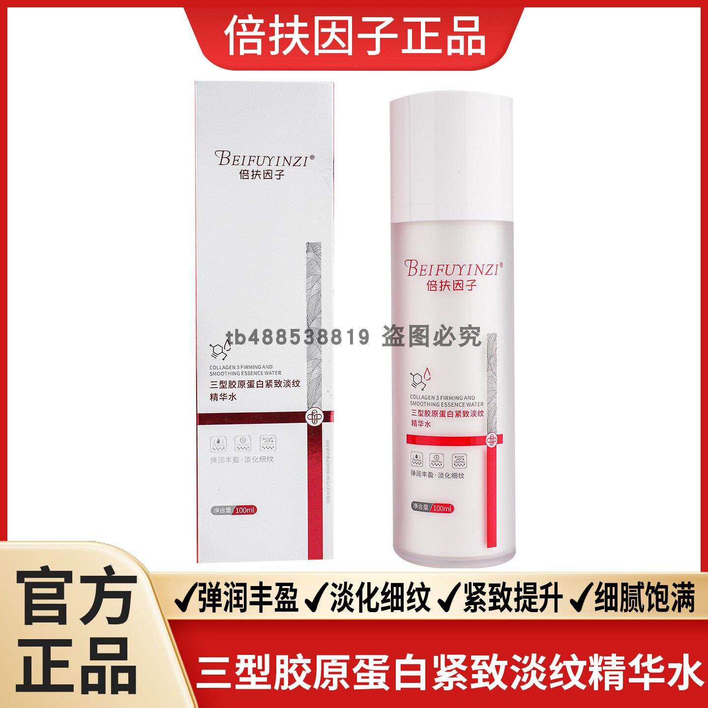 倍扶因子三型胶原紧致淡纹精华水乳霜面膜滋润保湿嫩肤细纹正品