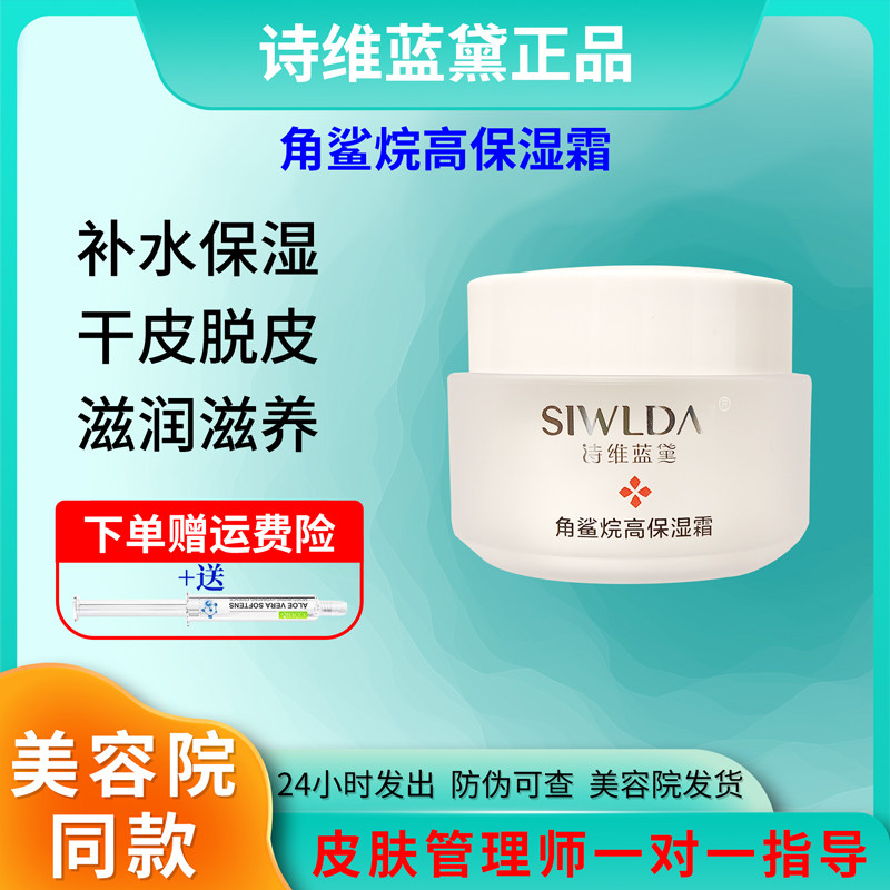 诗维蓝黛角鲨烷高保湿霜官方正品