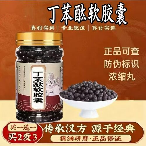 丁苯酞软胶囊古法熬制真