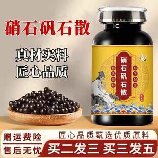 硝石矾石散 硝石矾石丸 古法工艺经典传承浓缩丸真材实料匠心品质
