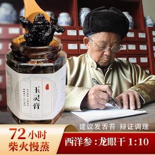 玉灵膏古法蒸制正品手工加味桂圆西洋参气血不足药食同源匠心品质