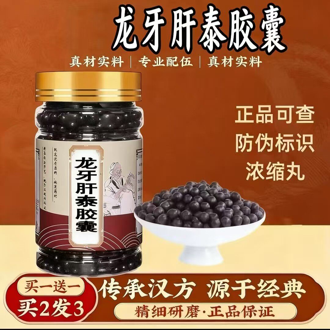 龙牙肝泰胶囊古法熬制真材实料匠心品质草药经典补气养血浓缩丸