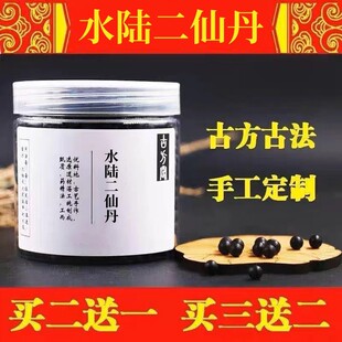 水陆二仙丹 水陆二仙丸 水陆二仙丹 南京 真材实料下单现做