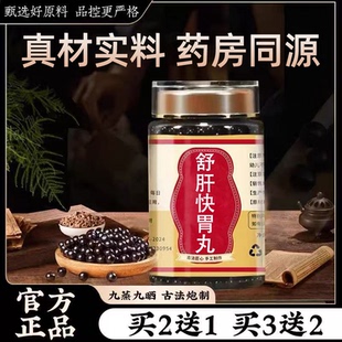 舒肝快胃丸 传统滋补药食同源真材实料正宗配方买二送一 官方正品