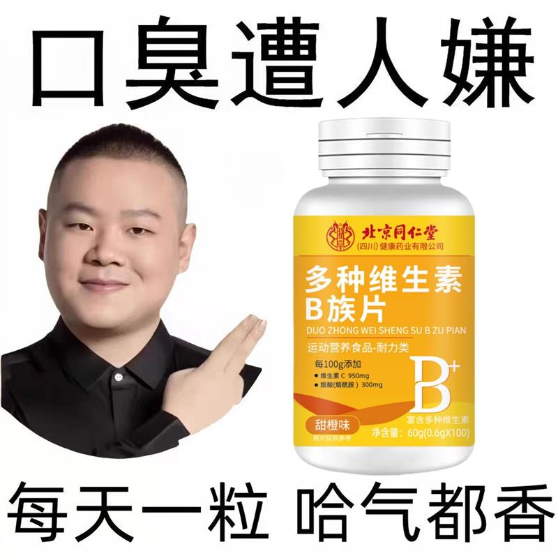 维生素b6口干口苦口臭肝火尿黄臭屁多嘴巴臭专男女士用