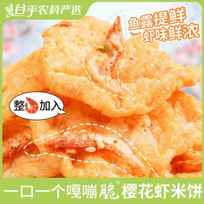 樱花虾米饼 非油炸谷物米饼脆 零食休闲食品小吃 香辣味本宫饿了