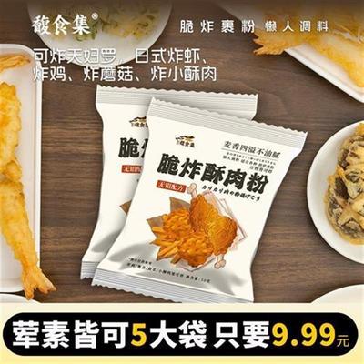 馥食集炸小酥肉天妇罗专用粉炸鸡肉条裹粉优选配料酥脆好吃不油