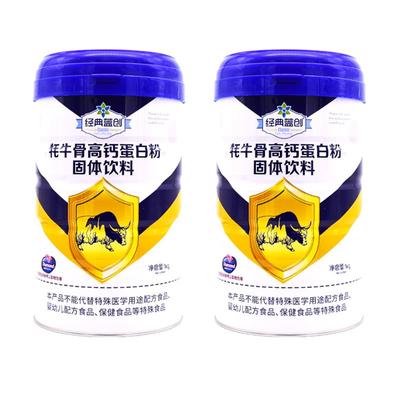 经典蓝创牦牛骨高钙蛋白粉营养乳清蛋白粉牦牛骨髓粉蚕蛹氨基酸粉