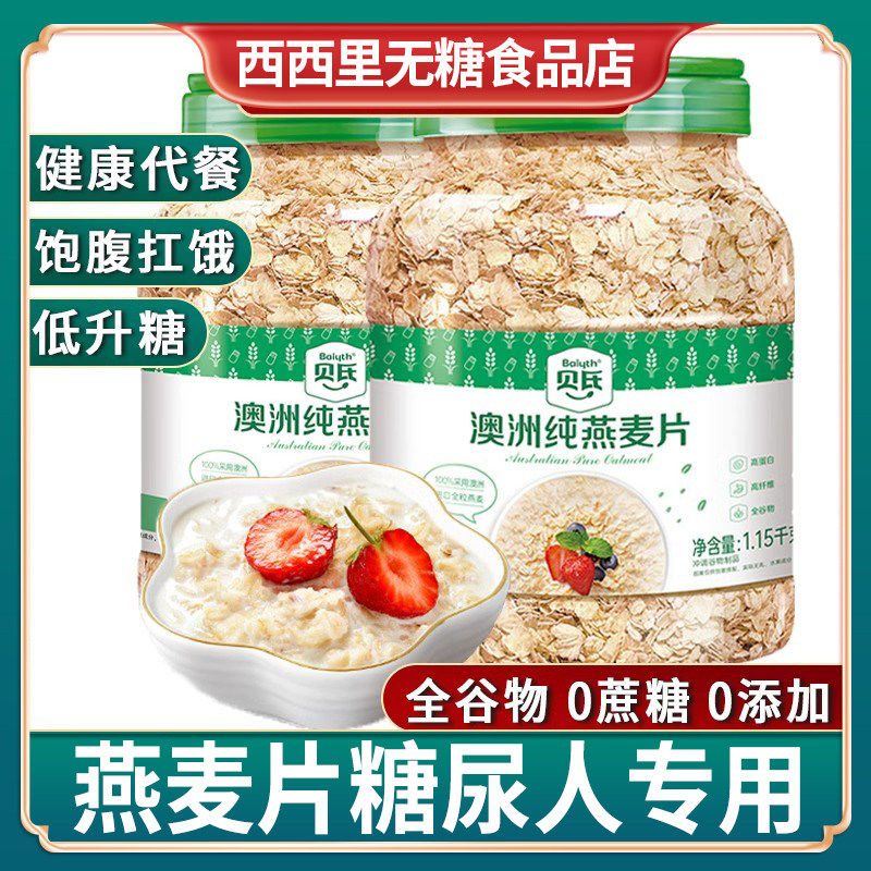 纯燕麦片糖尿三高病人专用控无添加蔗糖粗杂粮主食品早餐即食冲泡,咖啡/麦片/冲饮,纯燕麦片,淘宝优惠券,粉丝福利购,淘宝优惠卷