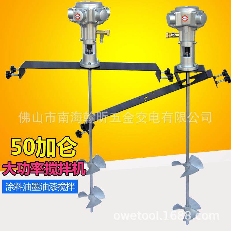 海飞鲨HB桶边横板斜板式气动搅拌机手提工业涂料油墨油漆搅拌器