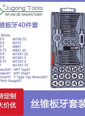 厂家丝锥板牙套装 40件套40PC公制丝攻丝锥板牙套装（大架)注塑
