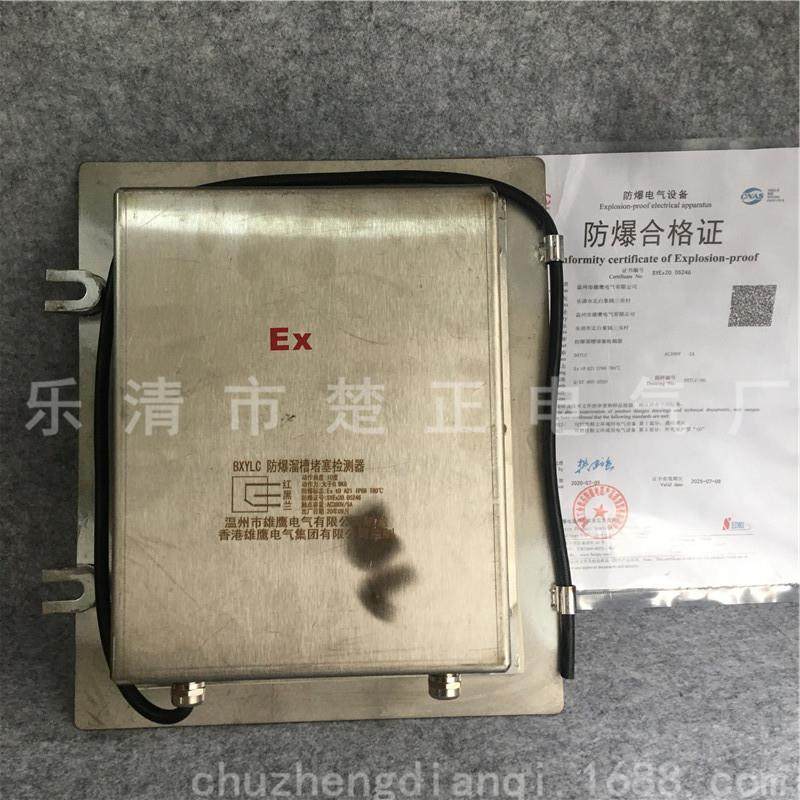 带插销防爆溜槽堵塞检测器BXYLC防爆溜槽堵塞开关BLC